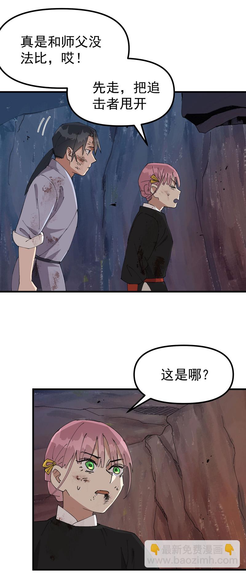 🍲最强内卷系统 第170话 自投罗网 第6页