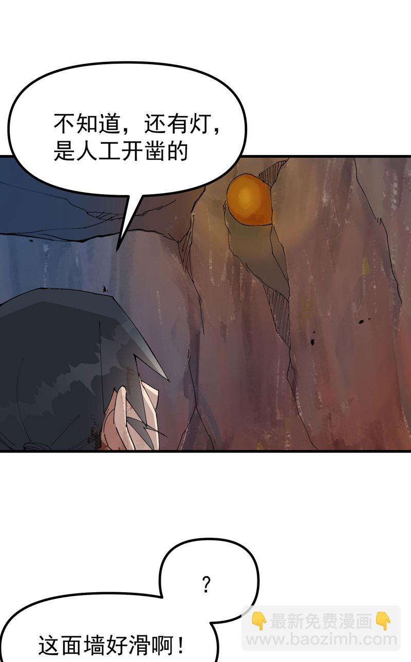 🍲最强内卷系统 第170话 自投罗网 第7页