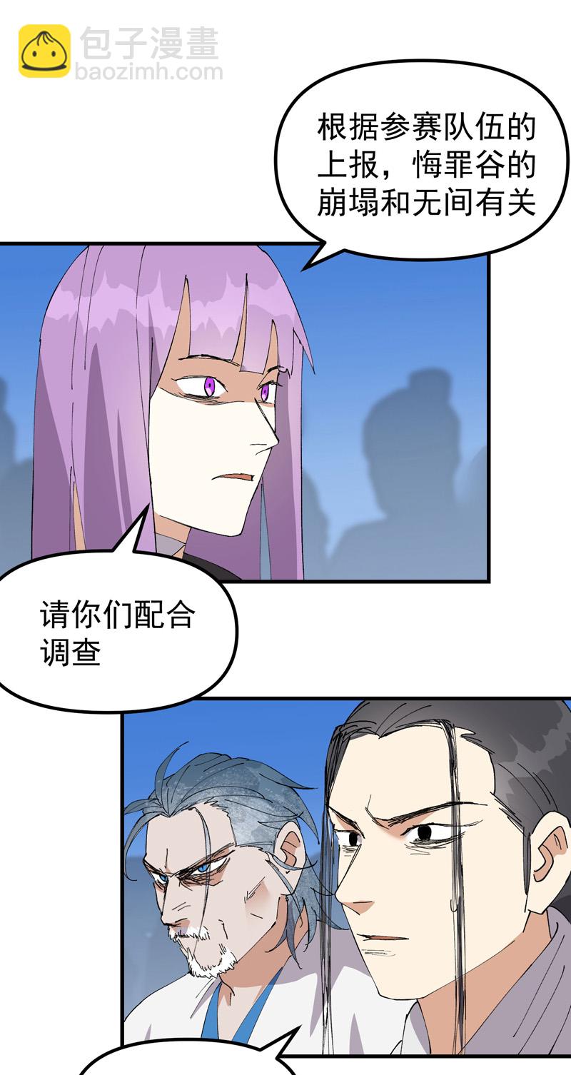 🍲最强内卷系统 第172话 清醒 第17页