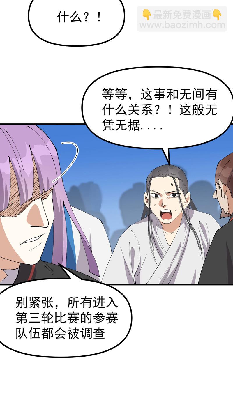 🍲最强内卷系统 第172话 清醒 第18页
