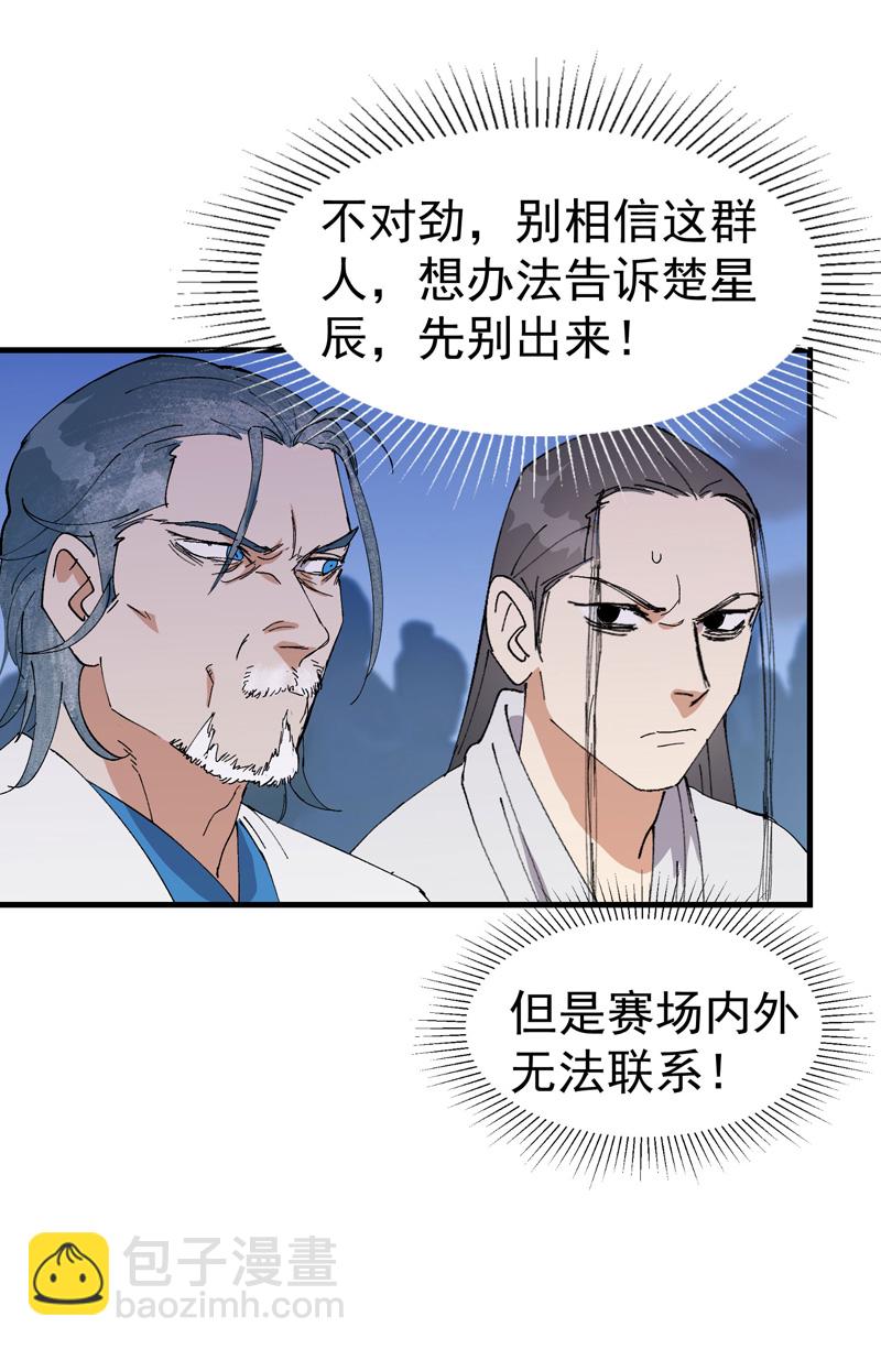 🍲最强内卷系统 第172话 清醒 第20页