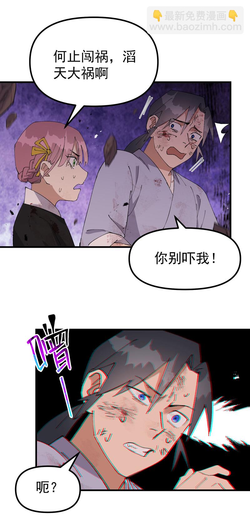 🍲最强内卷系统 第172话 清醒 第4页