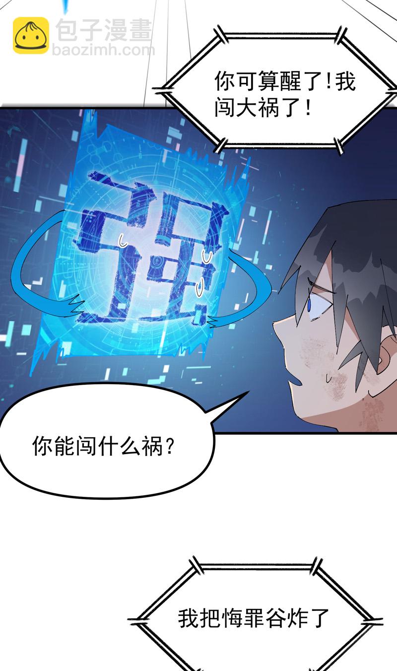 🍲最强内卷系统 第172话 清醒 第7页