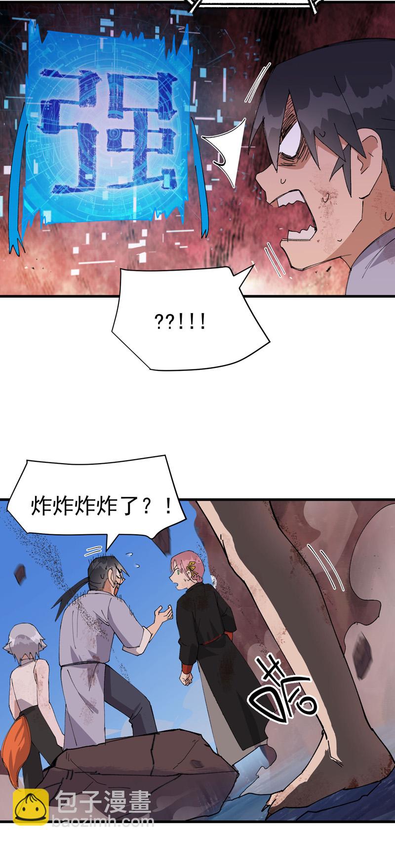 🍲最强内卷系统 第172话 清醒 第8页
