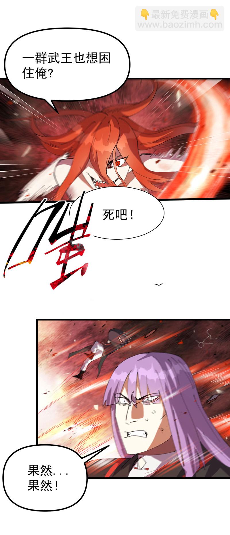 🍲最强内卷系统 第174话 分道扬镳 第4页