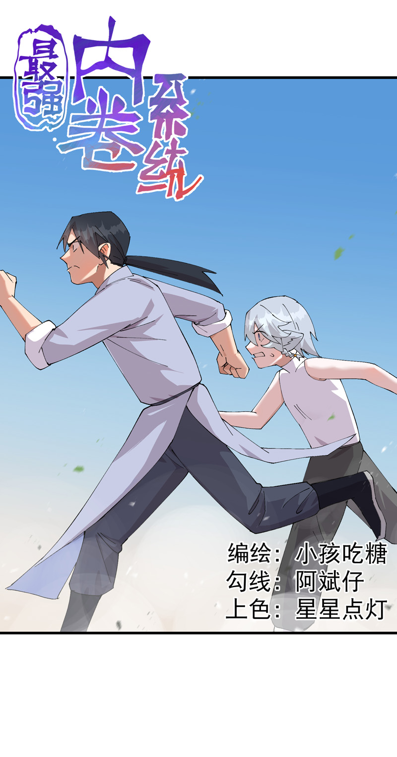 🍲最强内卷系统 第174话 分道扬镳1 第1页
