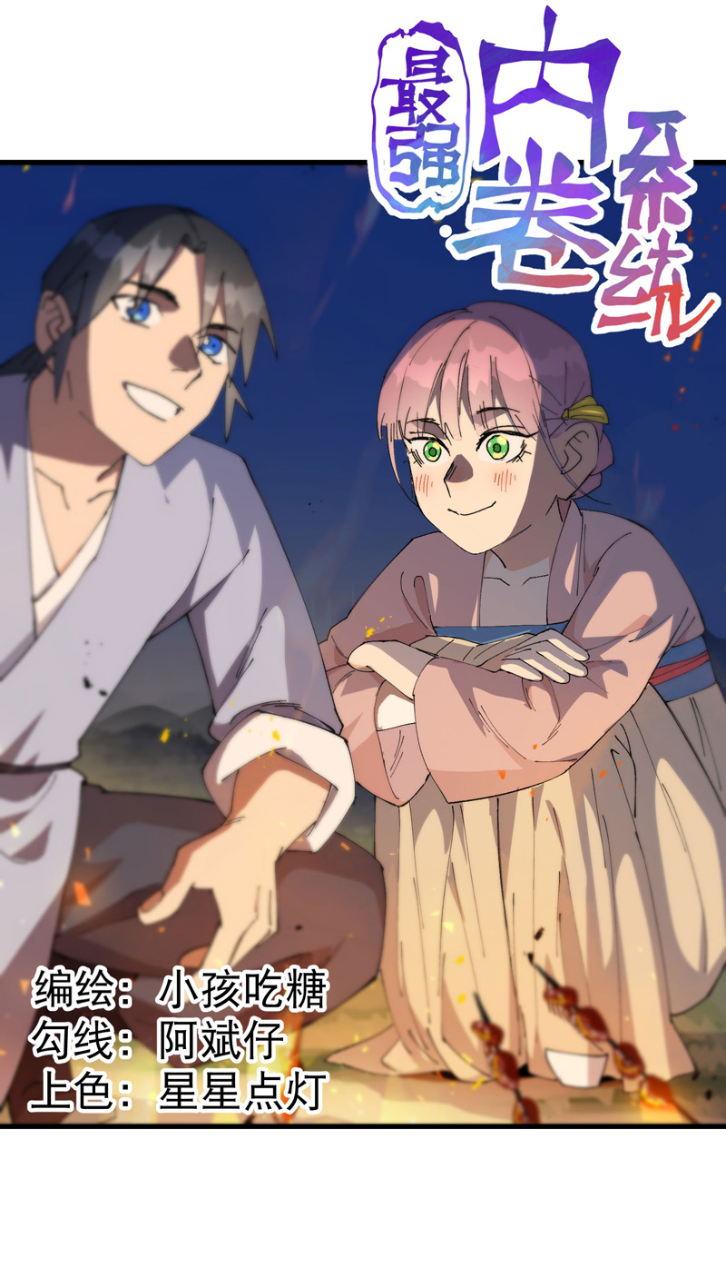 🍲最强内卷系统 第176话 分道扬镳3 第1页