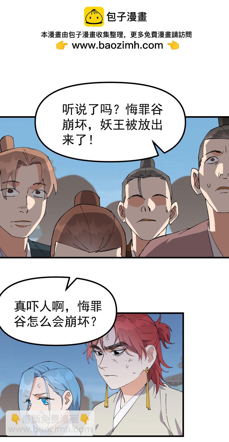 🍲最强内卷系统 第176话 分道扬镳3 第2页