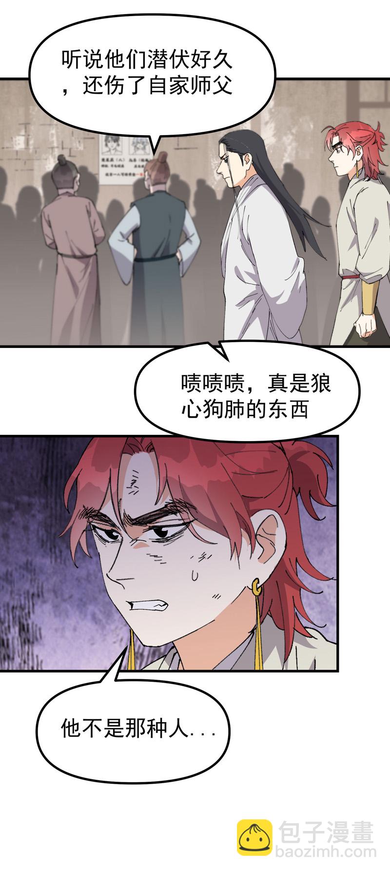🍲最强内卷系统 第176话 分道扬镳3 第4页