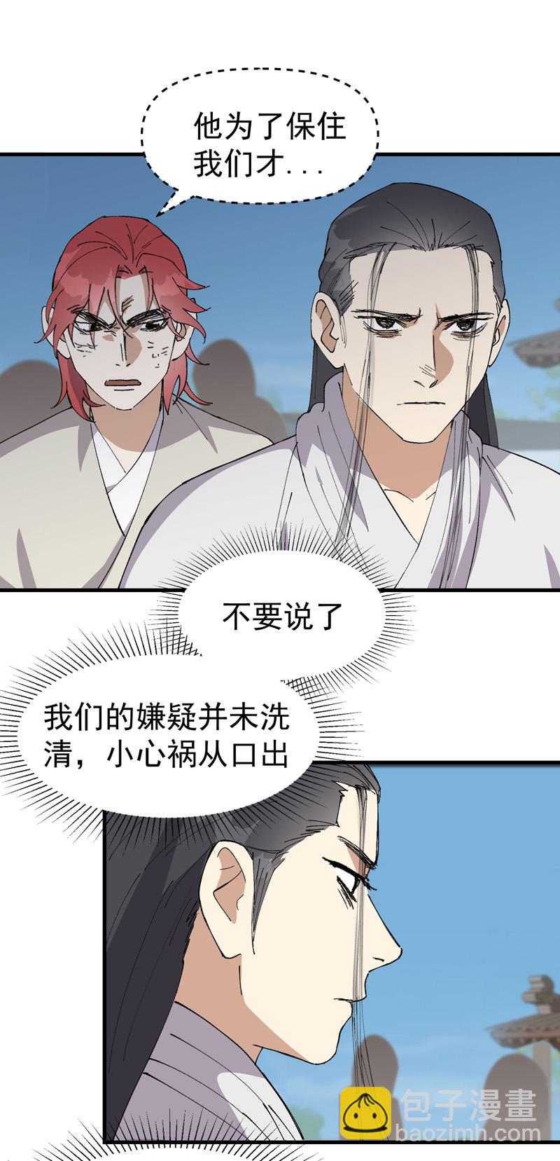 🍲最强内卷系统 第176话 分道扬镳3 第5页