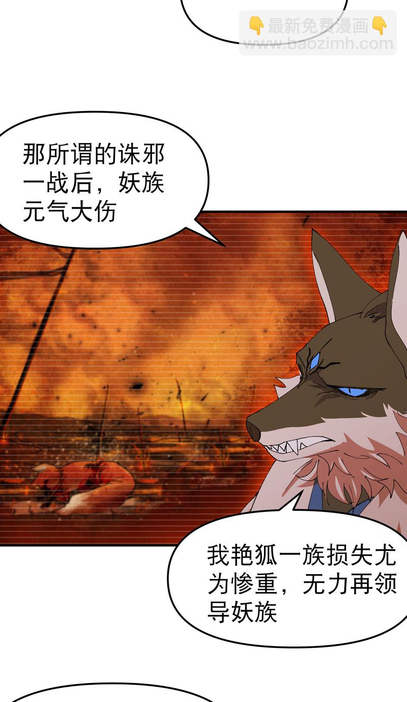🍲最强内卷系统 第177话 蛮州 第11页