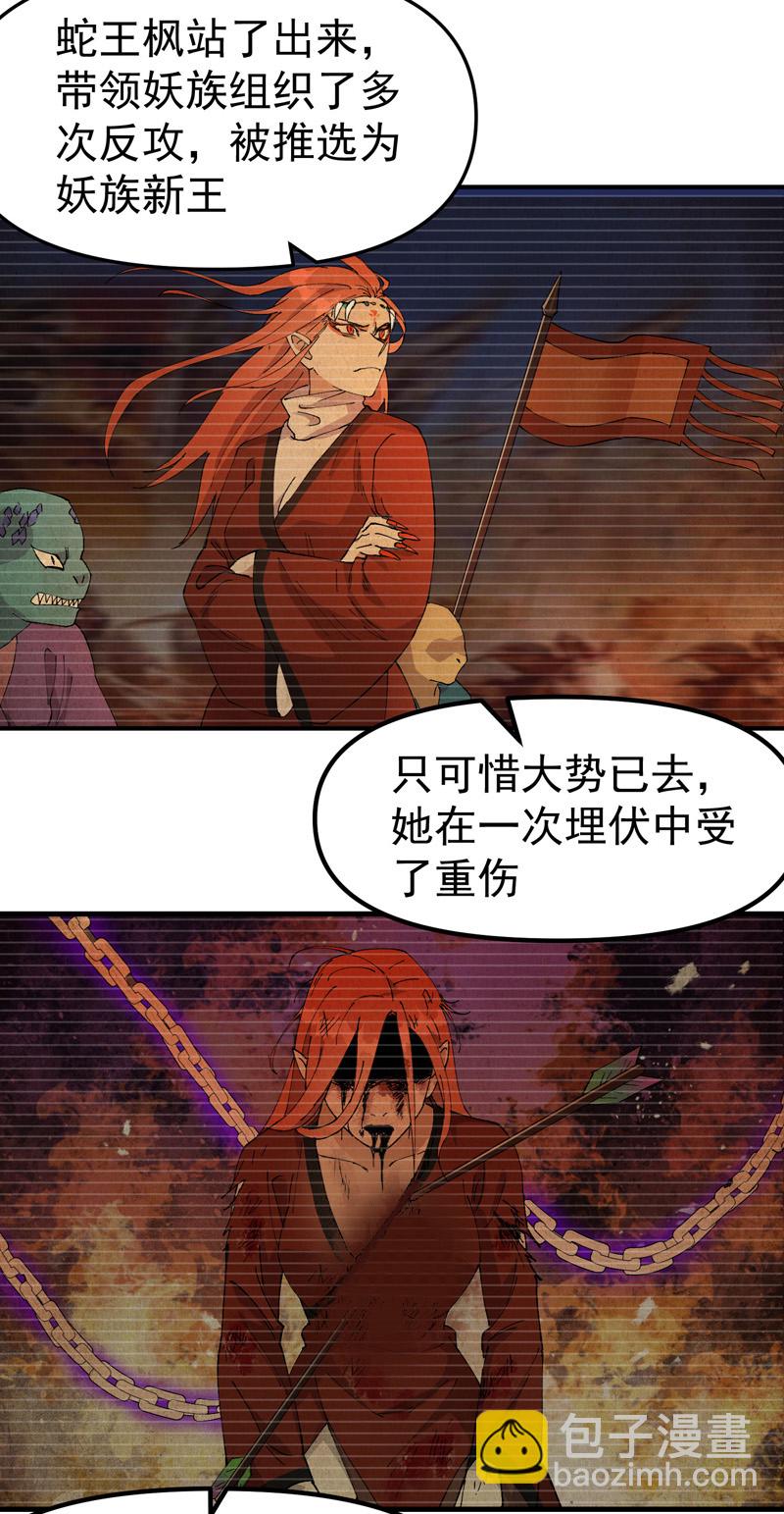 🍲最强内卷系统 第177话 蛮州 第12页