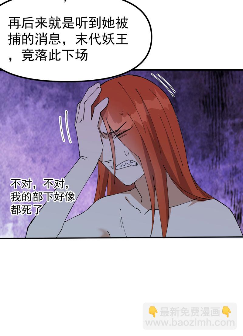 🍲最强内卷系统 第177话 蛮州 第13页