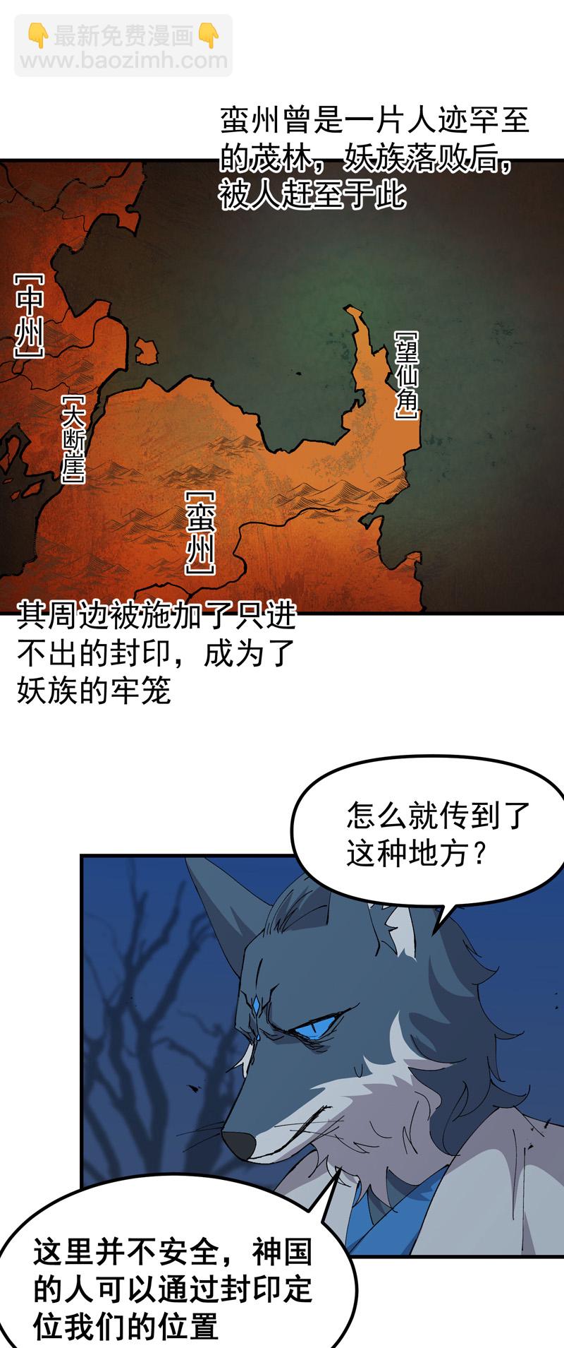 🍲最强内卷系统 第177话 蛮州 第15页