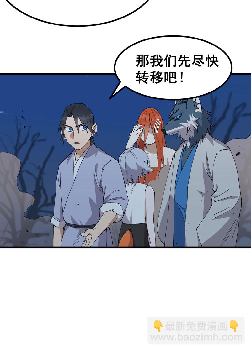 🍲最强内卷系统 第177话 蛮州 第16页