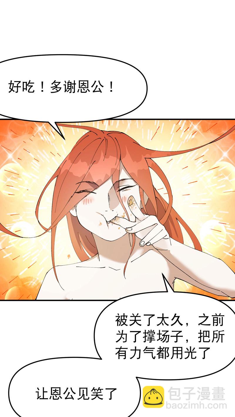 🍲最强内卷系统 第177话 蛮州 第3页