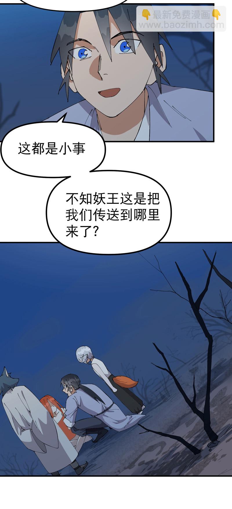 🍲最强内卷系统 第177话 蛮州 第4页