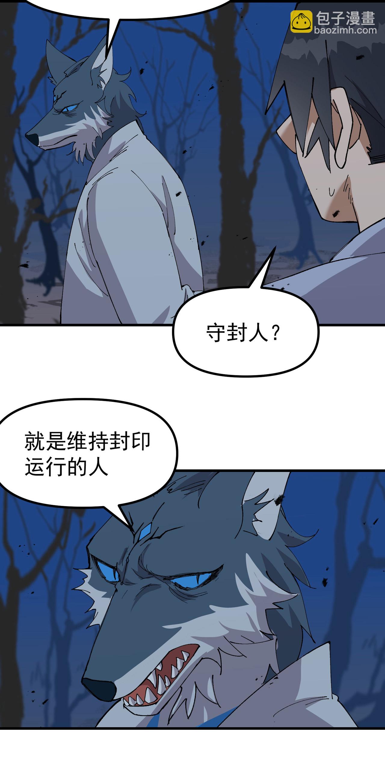 🍲最强内卷系统 第178话 蛮州2 第10页