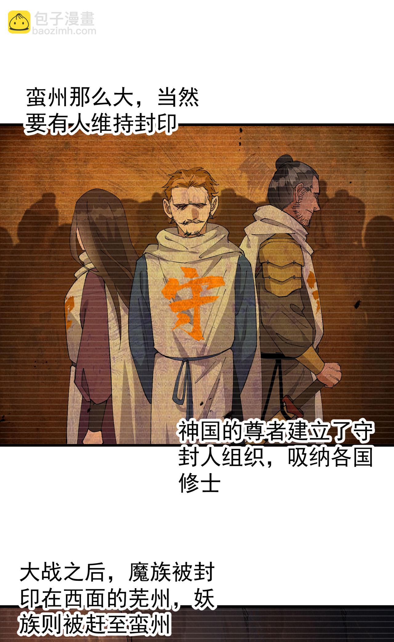 🍲最强内卷系统 第178话 蛮州2 第11页