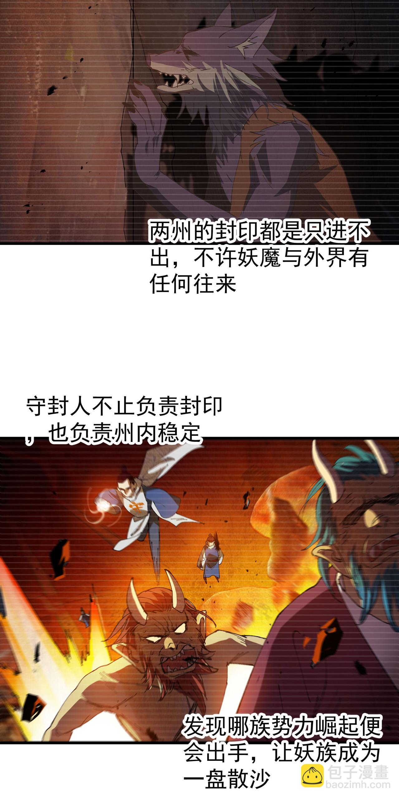 🍲最强内卷系统 第178话 蛮州2 第12页