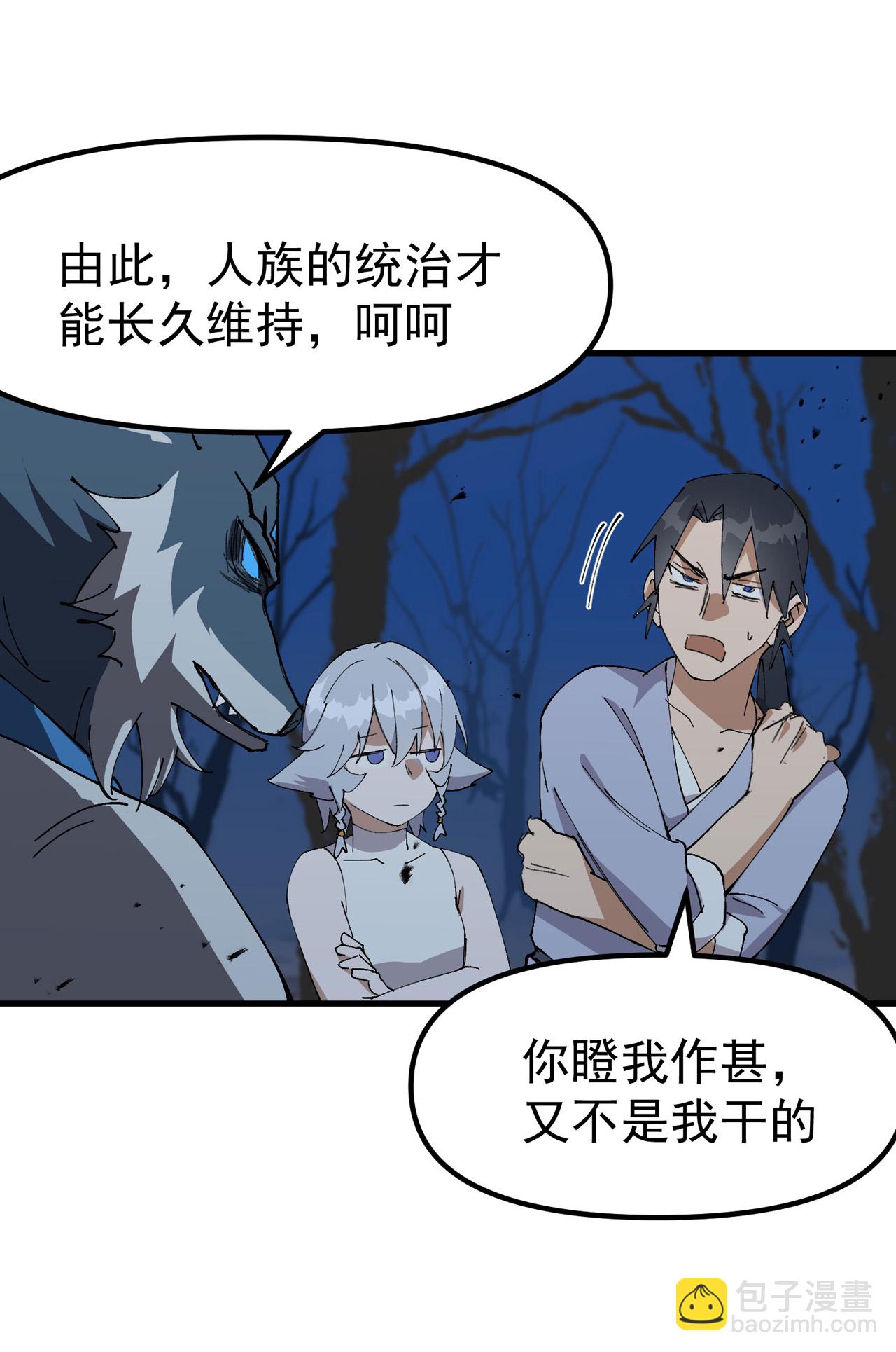 🍲最强内卷系统 第178话 蛮州2 第13页