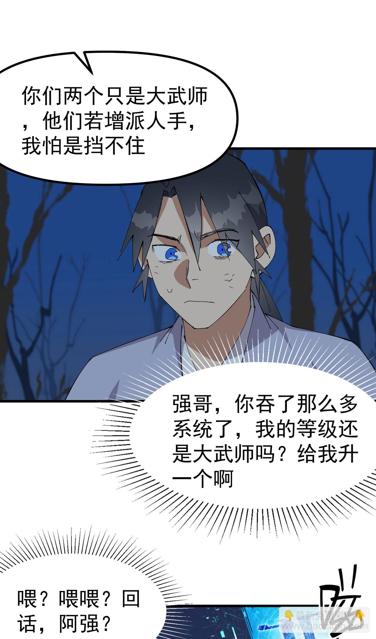 🍲最强内卷系统 第178话 蛮州2 第15页