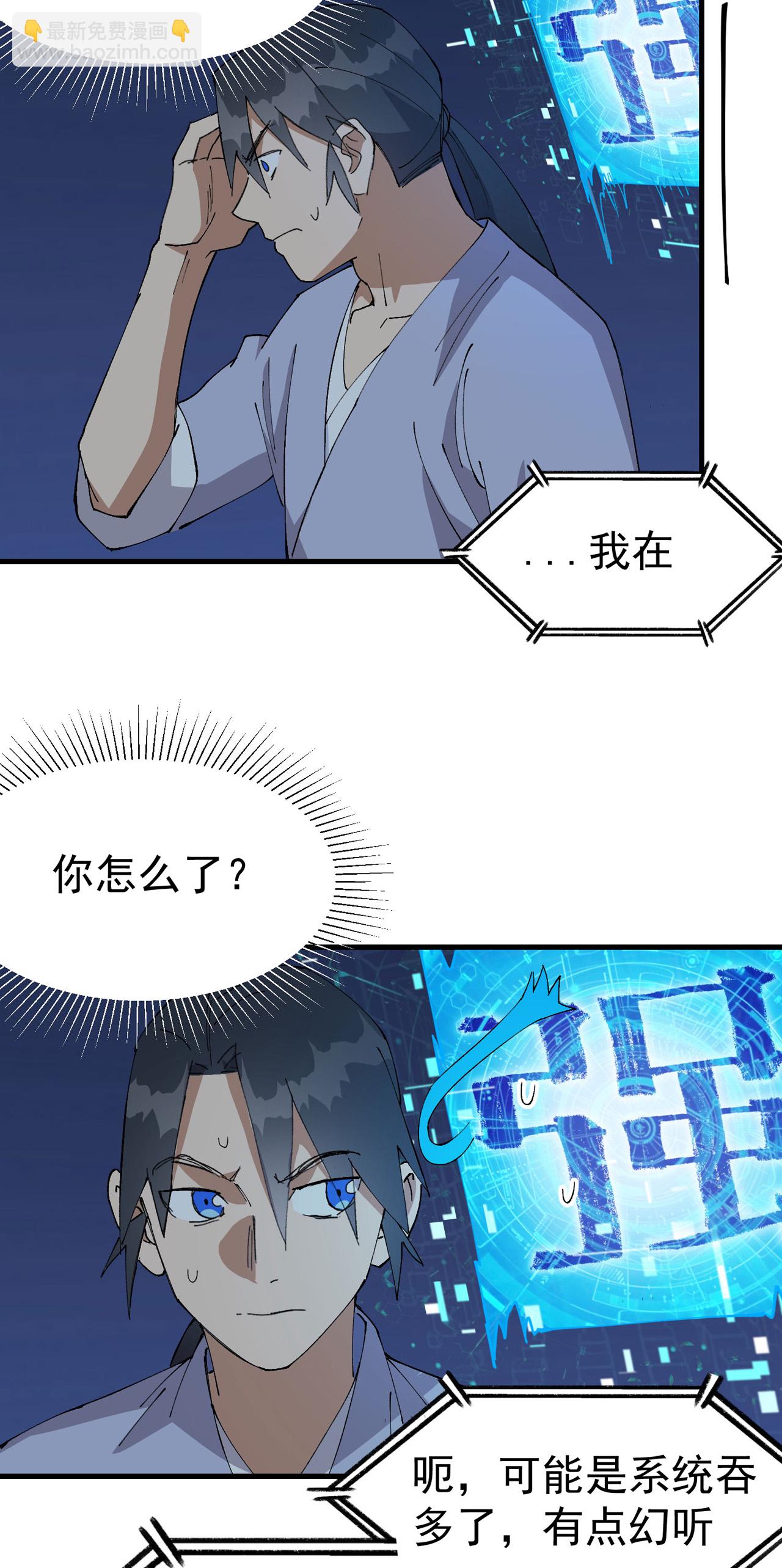 🍲最强内卷系统 第178话 蛮州2 第16页