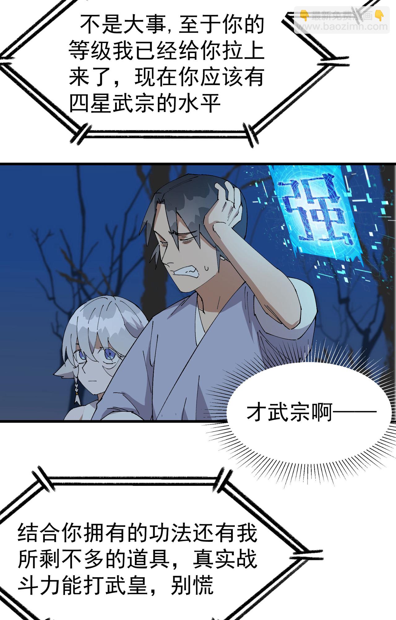 🍲最强内卷系统 第178话 蛮州2 第17页