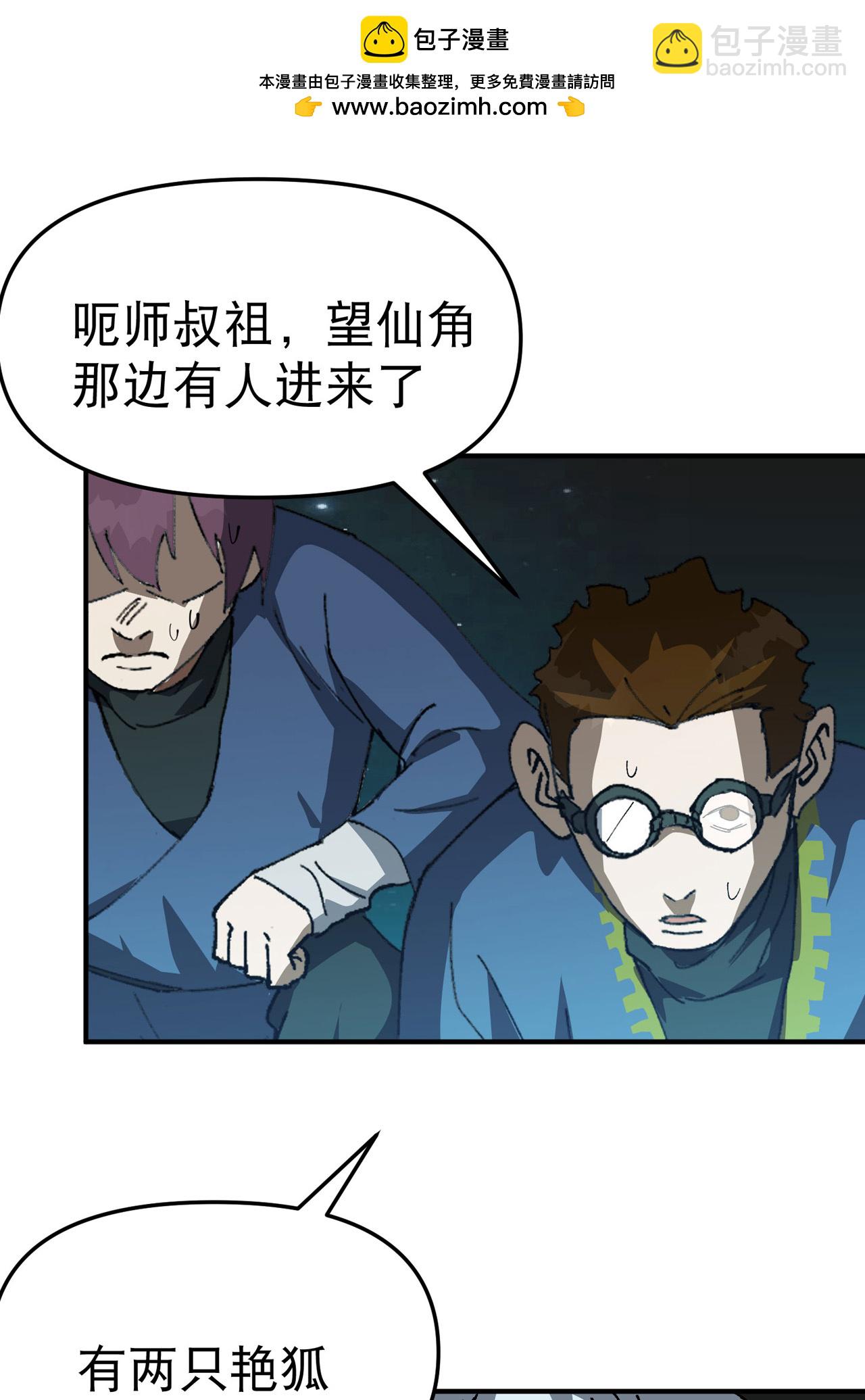 🍲最强内卷系统 第178话 蛮州2 第2页
