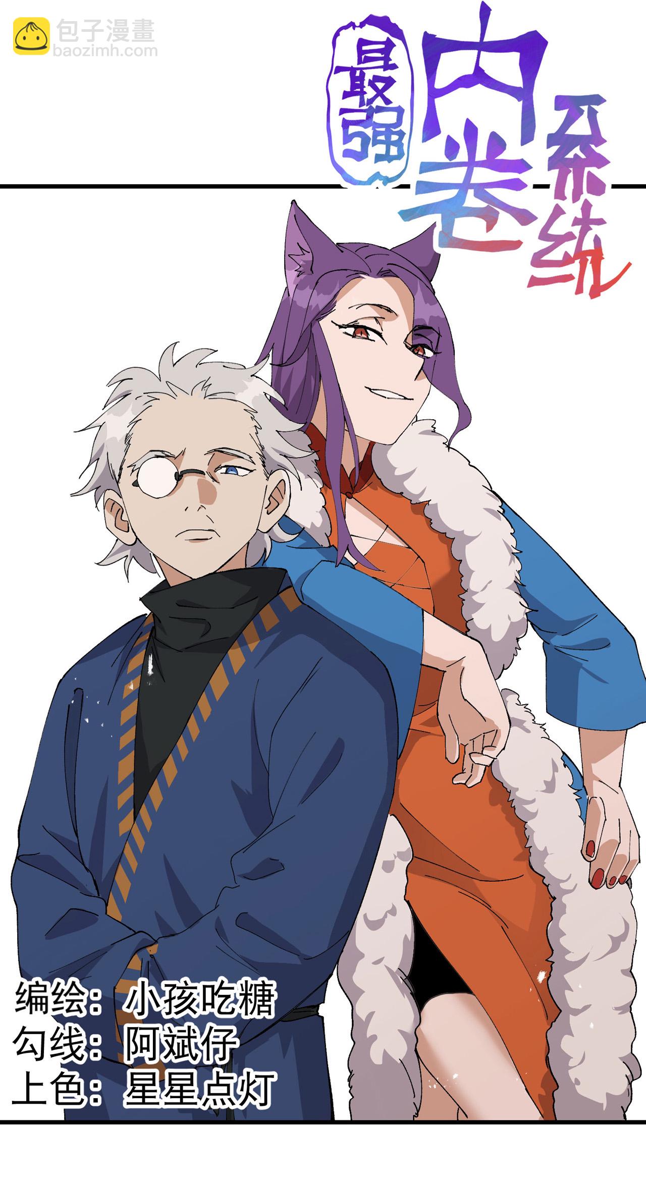 🍲最强内卷系统 第178话 蛮州2 第4页