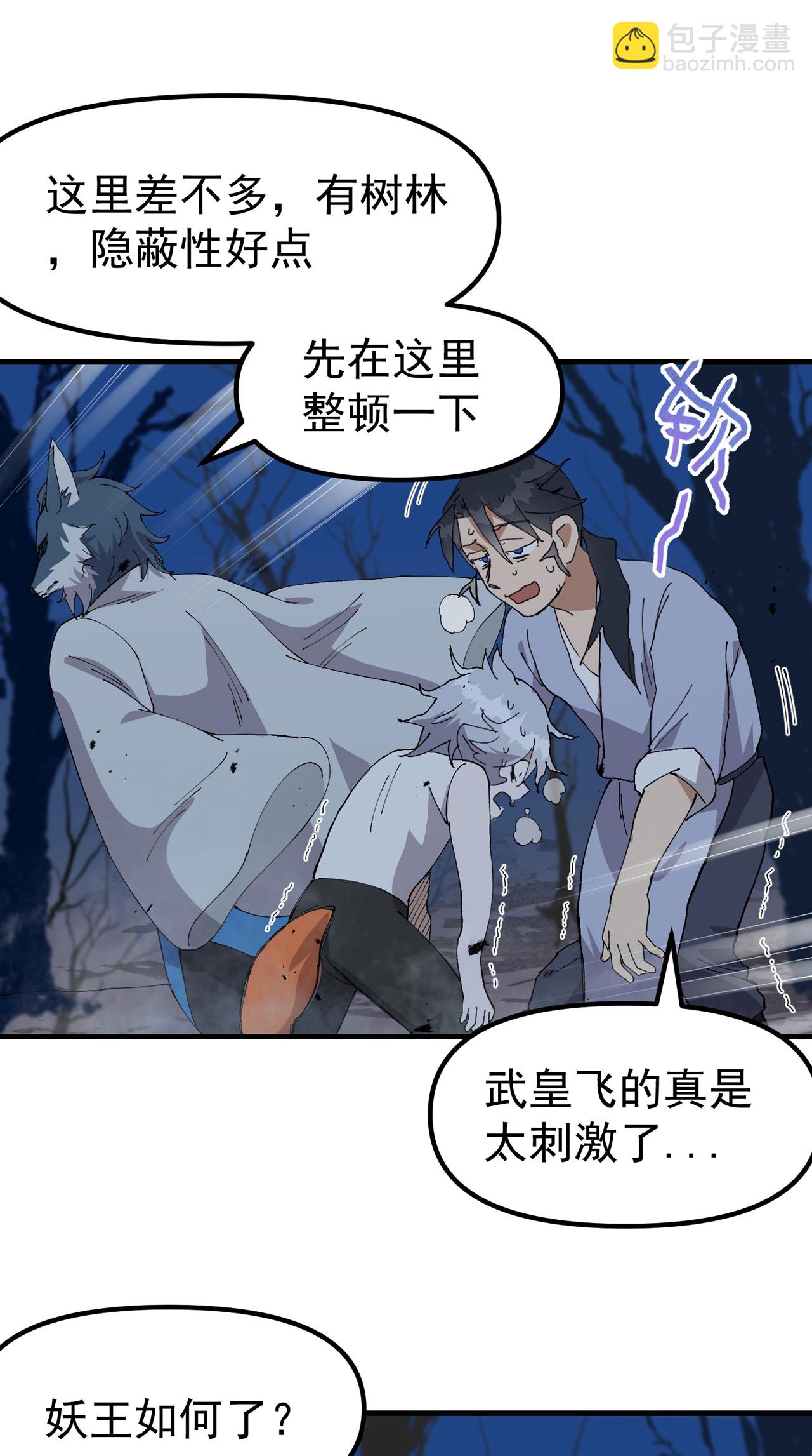 🍲最强内卷系统 第178话 蛮州2 第7页