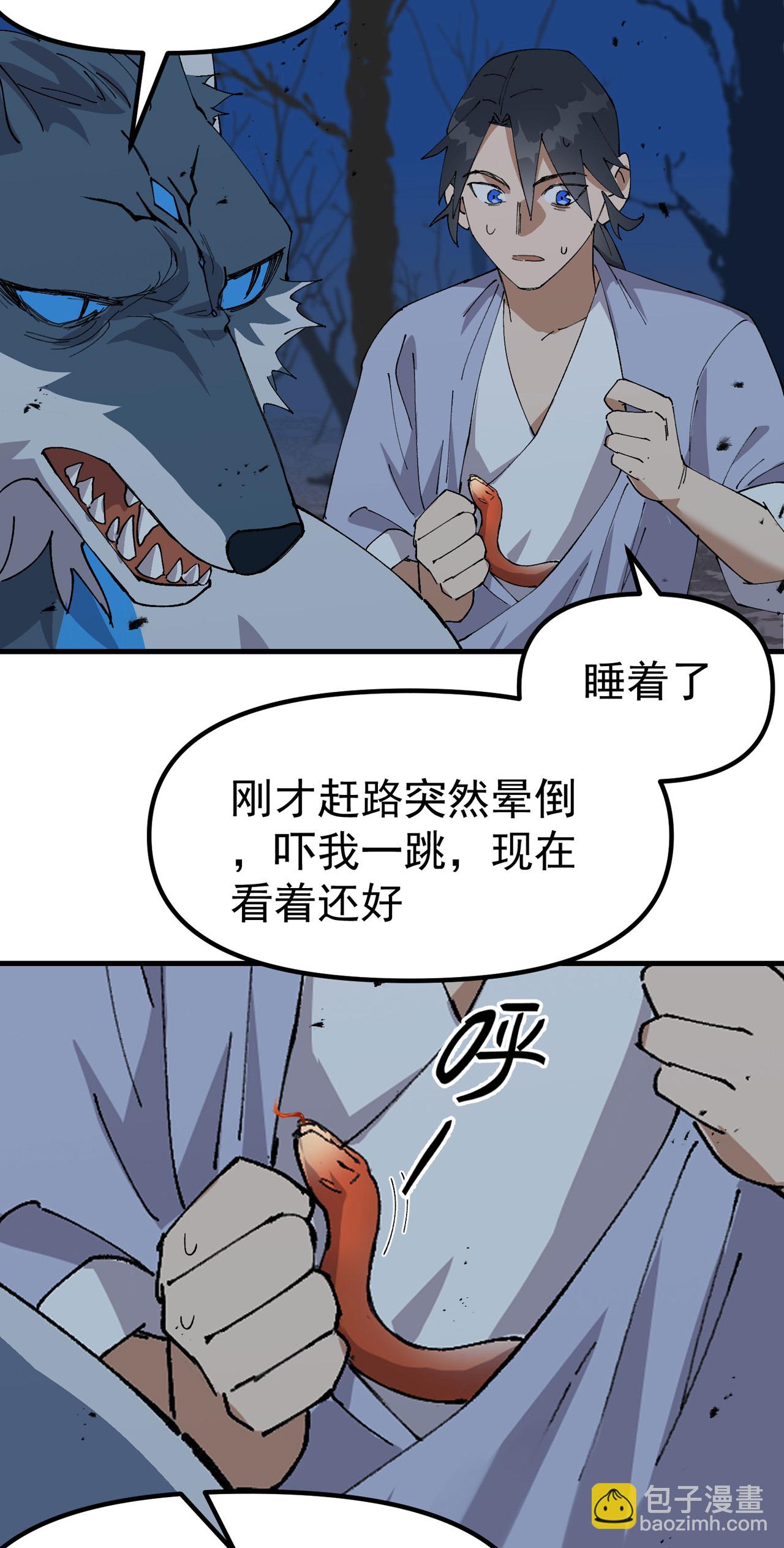 🍲最强内卷系统 第178话 蛮州2 第8页