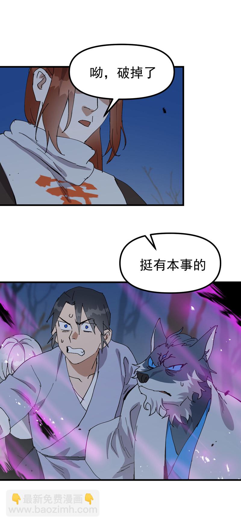 🍲最强内卷系统 第180话 忘忧散 第17页