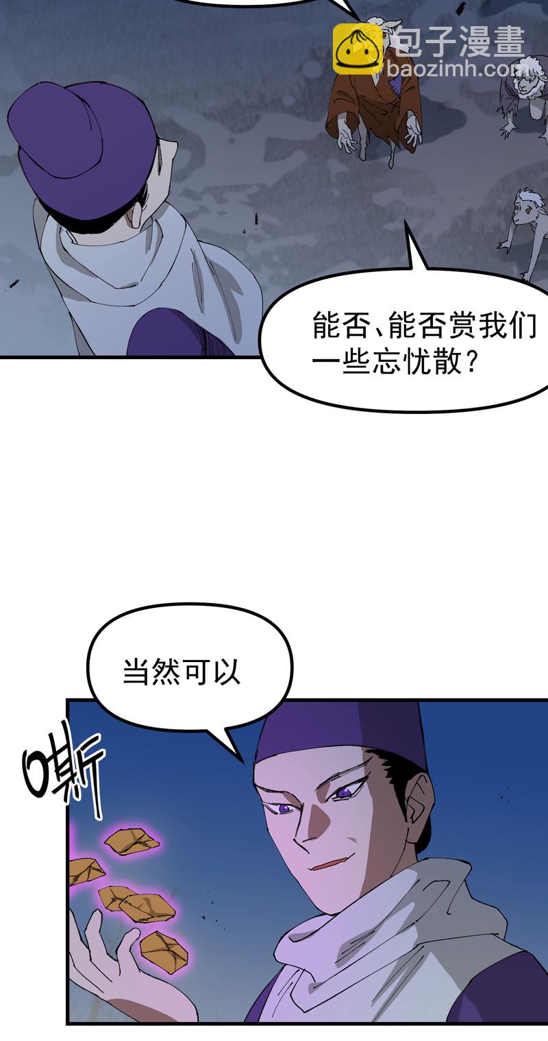 🍲最强内卷系统 第180话 忘忧散 第4页