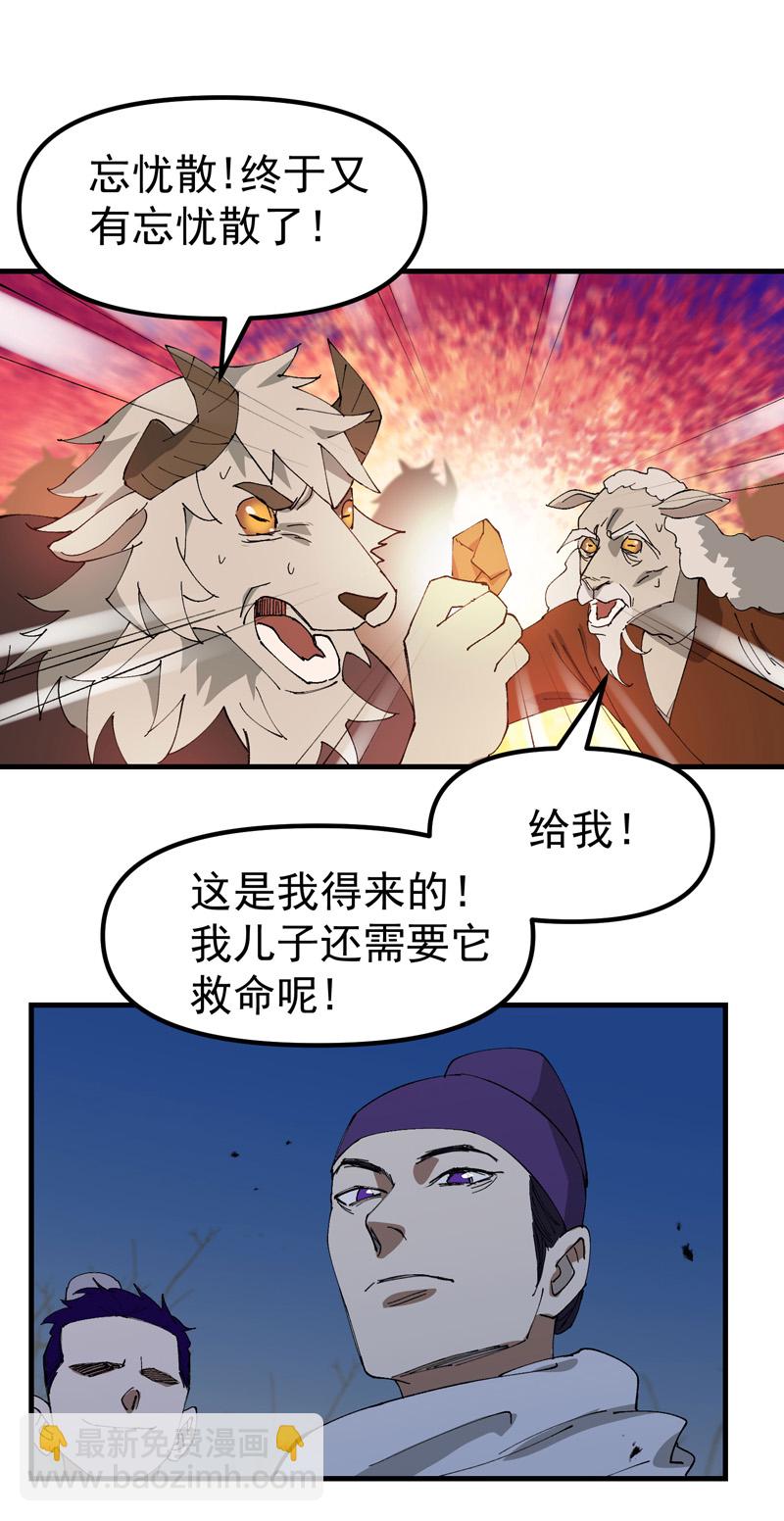 🍲最强内卷系统 第180话 忘忧散 第6页