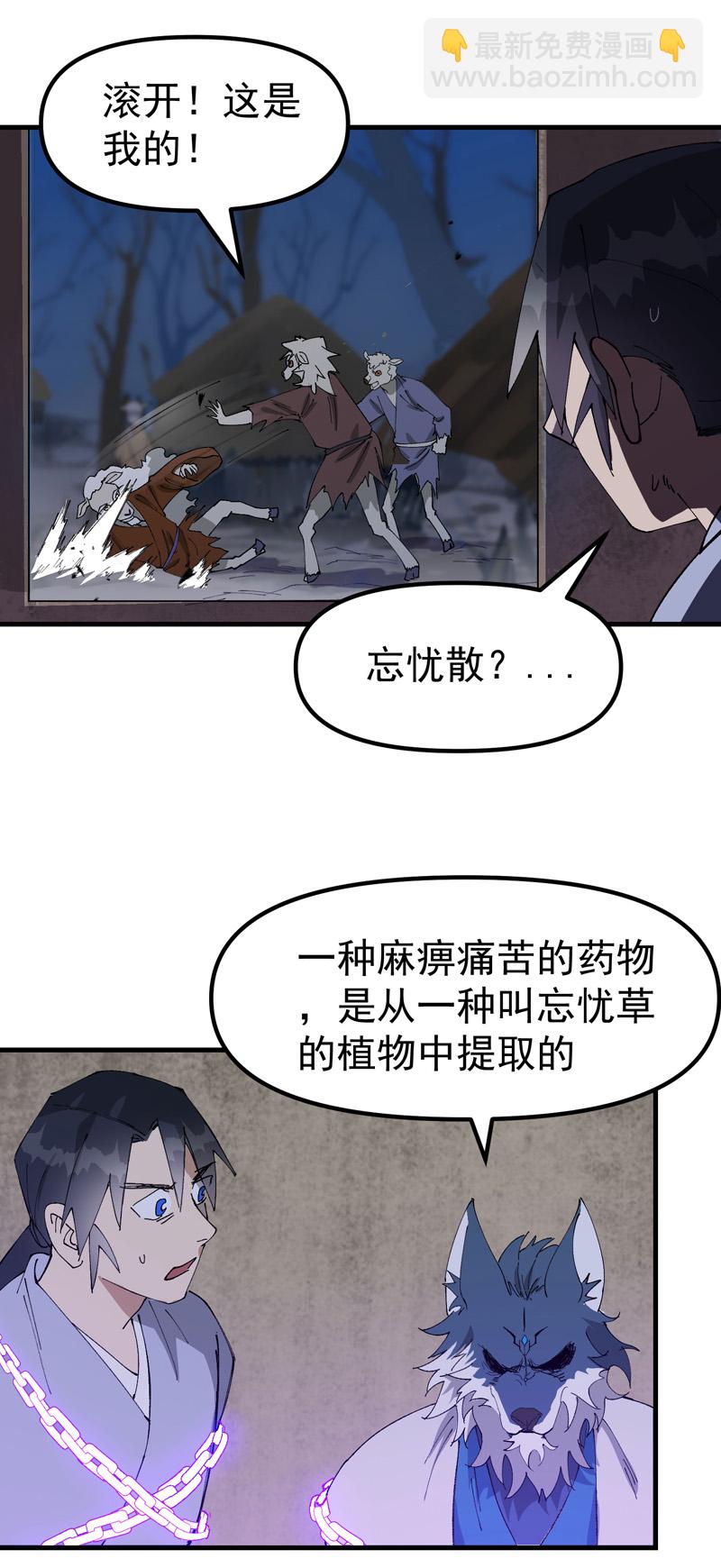 🍲最强内卷系统 第180话 忘忧散 第7页