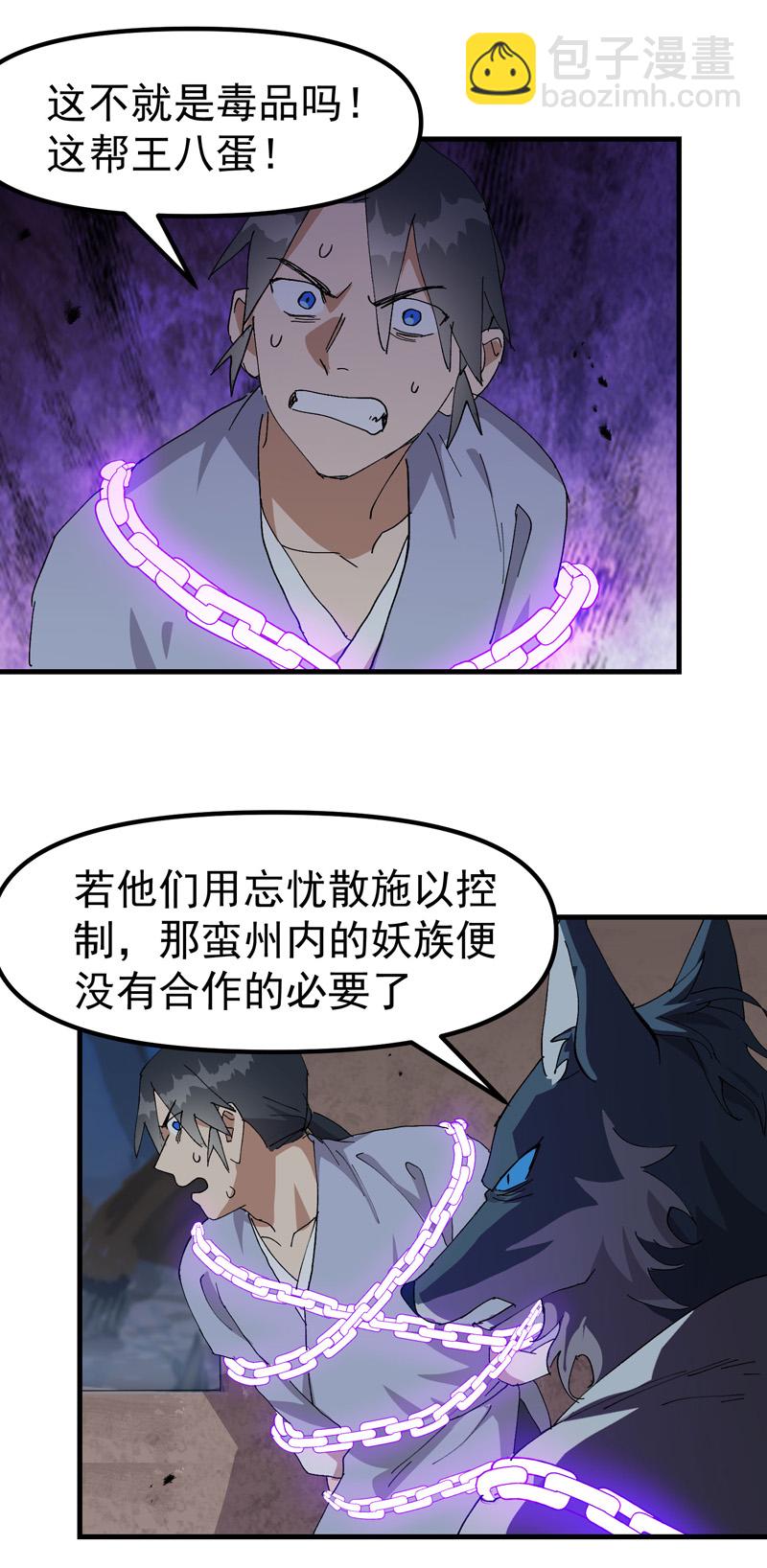 🍲最强内卷系统 第180话 忘忧散 第9页