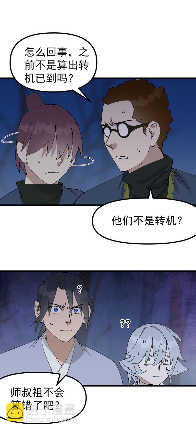 🍲最强内卷系统 第184话 拆卸2 第16页