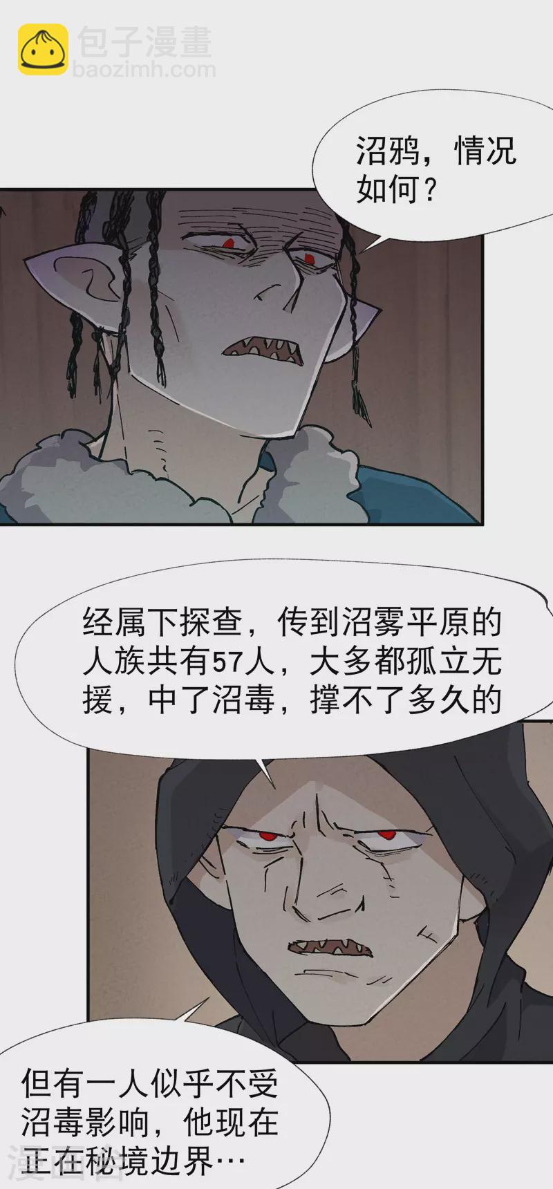 🍲最强内卷系统 第19话 光明剑之威 第10页