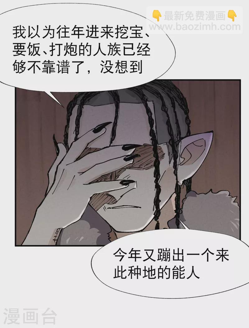 🍲最强内卷系统 第19话 光明剑之威 第12页