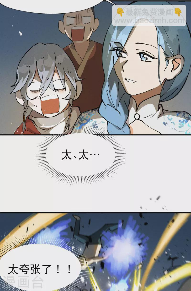 🍲最强内卷系统 第19话 光明剑之威 第26页