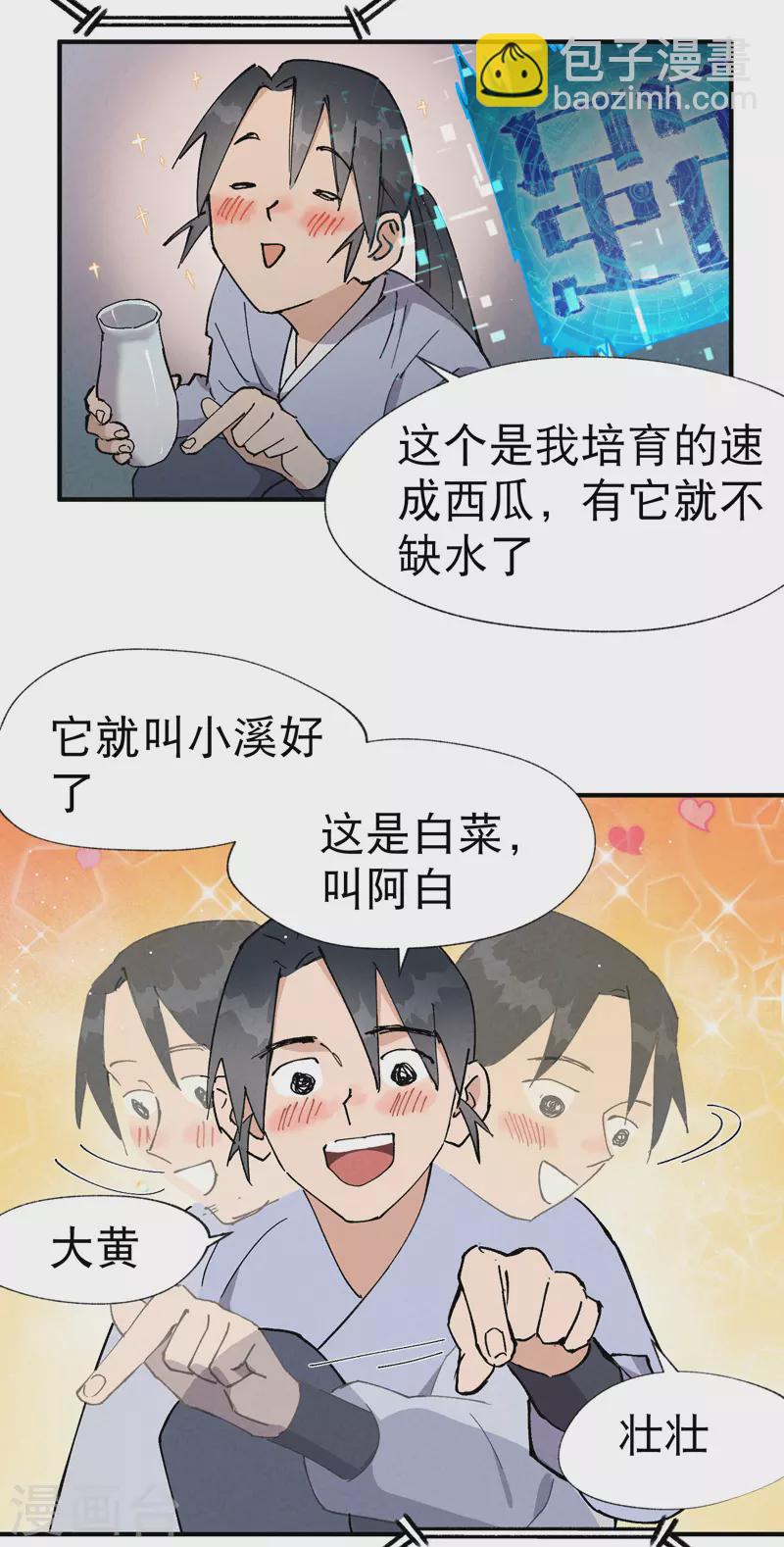 🍲最强内卷系统 第19话 光明剑之威 第3页