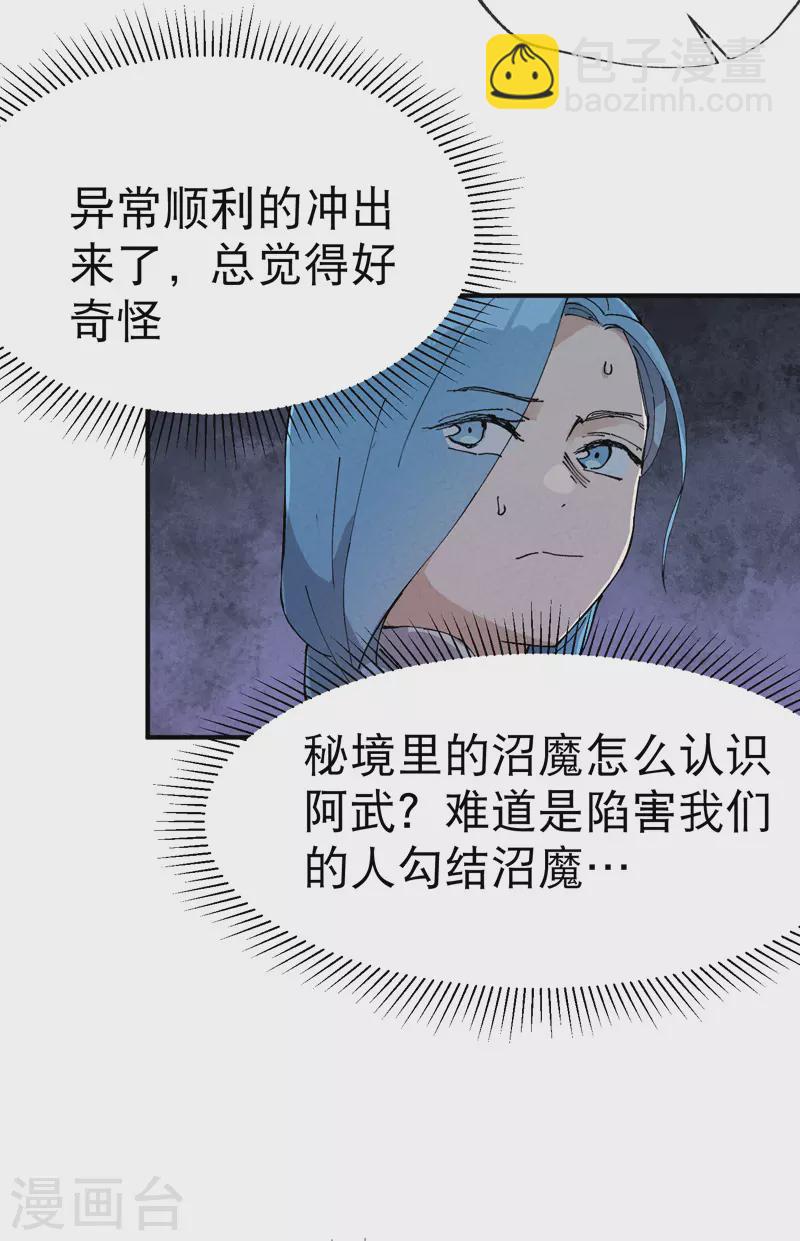 🍲最强内卷系统 第19话 光明剑之威 第30页