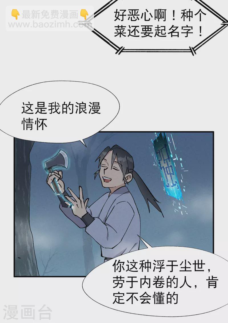 🍲最强内卷系统 第19话 光明剑之威 第4页
