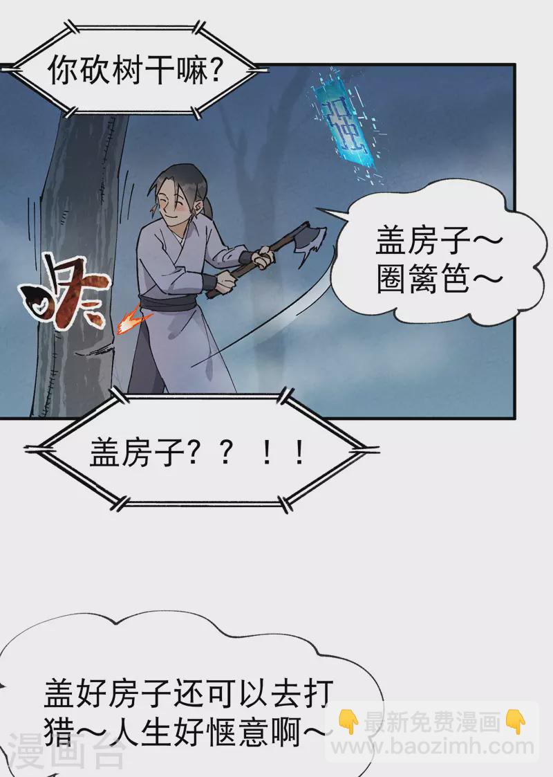 🍲最强内卷系统 第19话 光明剑之威 第5页