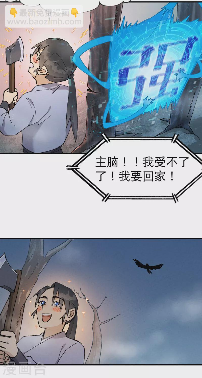 🍲最强内卷系统 第19话 光明剑之威 第6页
