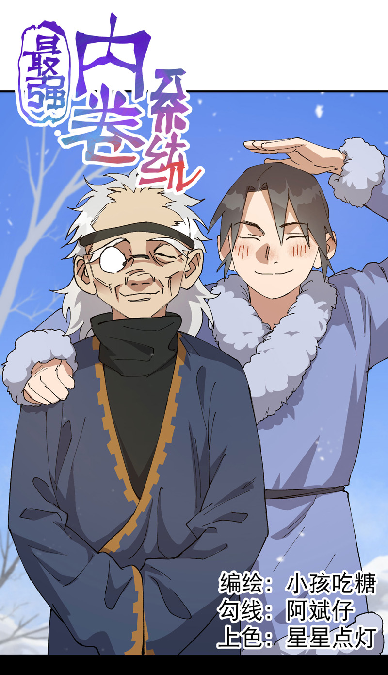 🍲最强内卷系统 第186话 天机阁2 第1页