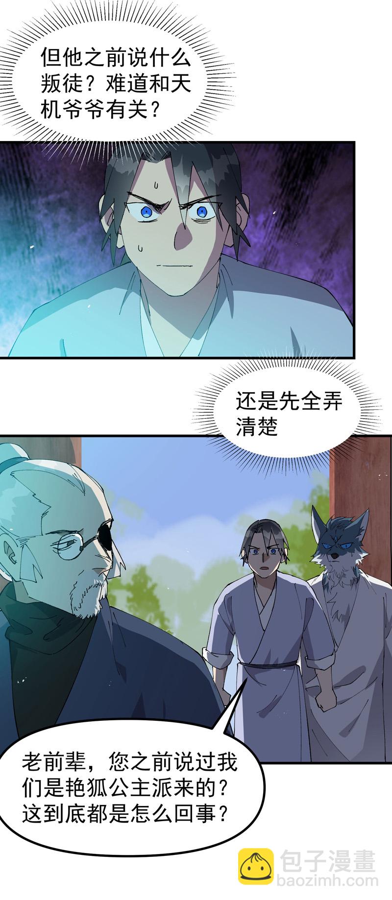 🍲最强内卷系统 第186话 天机阁2 第11页