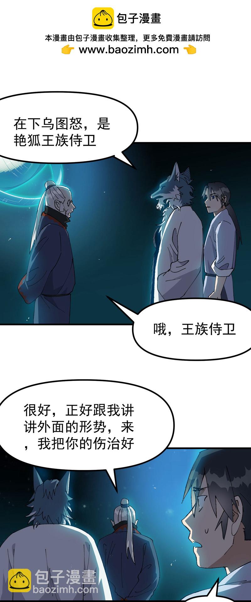 🍲最强内卷系统 第186话 天机阁2 第13页