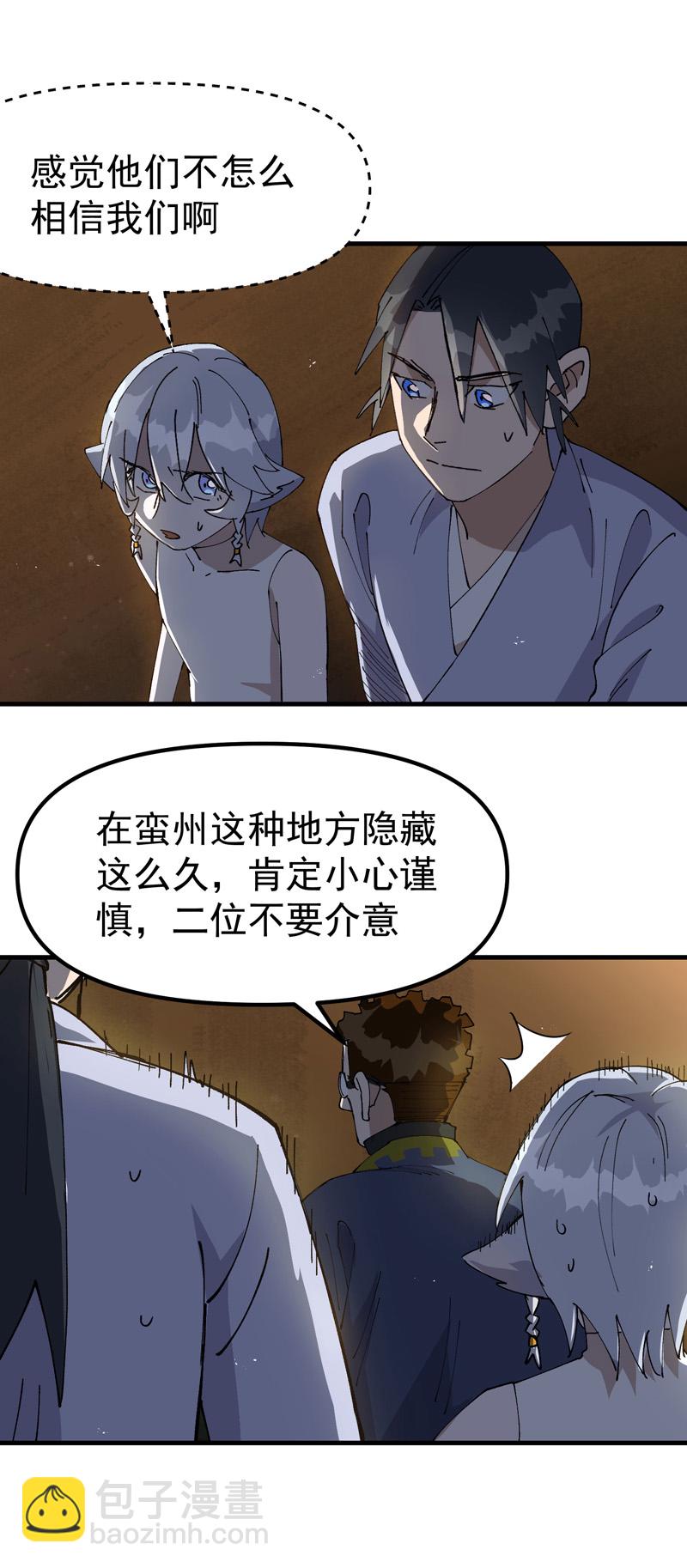 🍲最强内卷系统 第186话 天机阁2 第15页